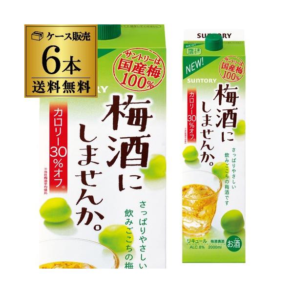 SUNTORY（サントリー） 6/28限定 全品P2倍 (パック)梅酒にしませんか