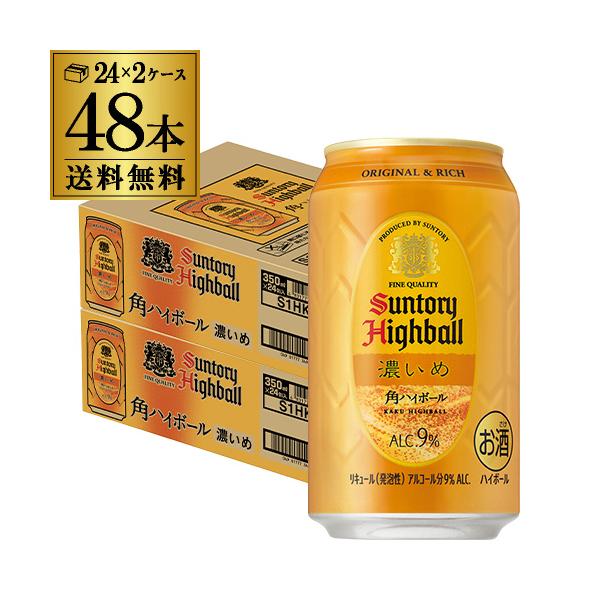 サントリー 角ハイボール 缶 濃いめ 350ml 48本(24本×2ケース) 送料