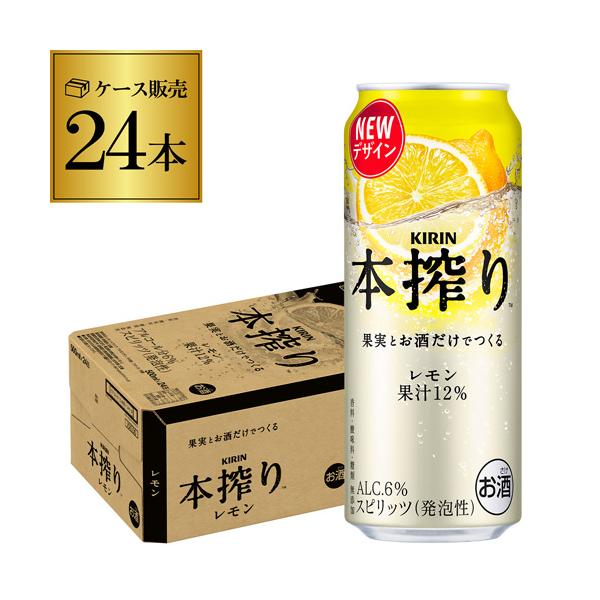 本搾りチューハイ 2/8限定 全品P3倍 チューハイ キリン 本搾り レモン