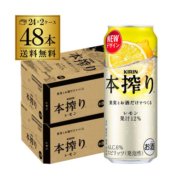 ビール チューハイ等 500ml 350ml 計48本 本搾りチューハイ チューハイ キリン 本搾り レモン レモンサワー 酎