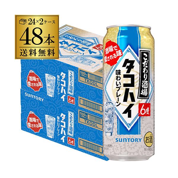 48本 タコハイ500ml サントリー チューハイ こだわり 595007-02_2000p.jpg