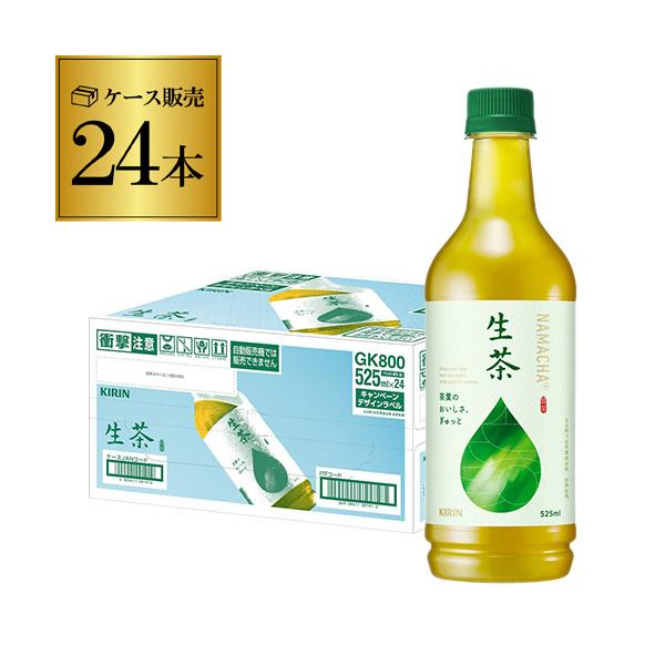 他サイト： キリン 生茶 525ml 24本 送料無料 (1ケース) PET ペットボトル お茶 緑茶 長S リニューアル時期につき新旧指定不可ですの商品画像