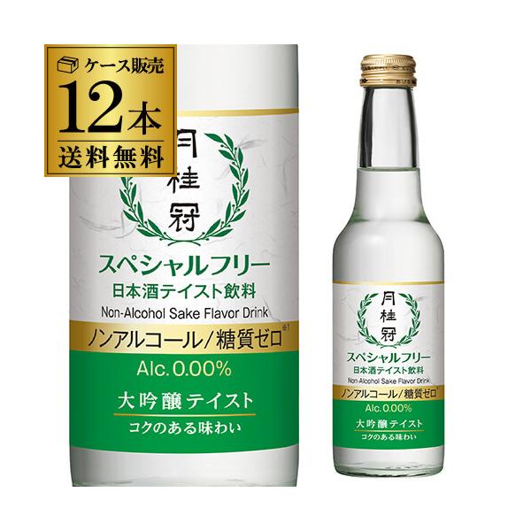 送料無料 月桂冠 スペシャルフリー 245ml 12本 １ケース ノンアルコール日本酒テイスト飲料 アルコール分 0 00 糖質ゼロ Rsl 日本のsake 和泉清 Paypayモール店 通販 Paypayモール
