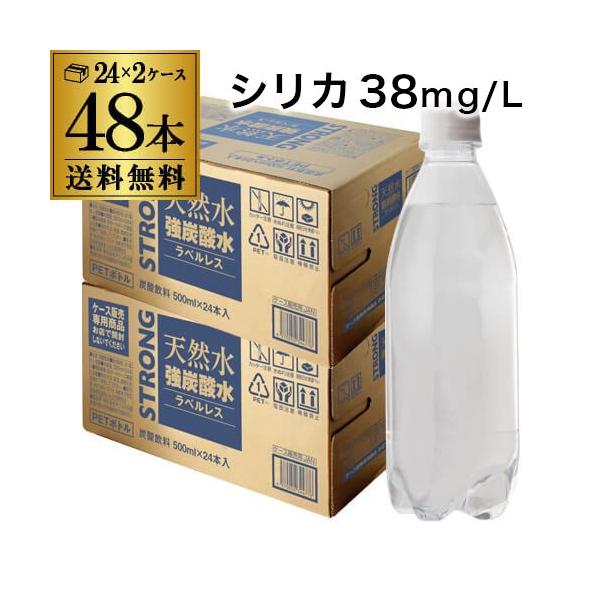 炭酸水 500ml 48本 最安値 チェリオ 強炭酸水 送料無料 24本×2ケース ラベルレス STRONGきめ細かく豊かな泡立ちの「ラベルレス　強炭酸水」です。ウィスキー・焼酎・ウオッカジンなどのソーダ割りに最適です。サンガリア 伊賀の天...