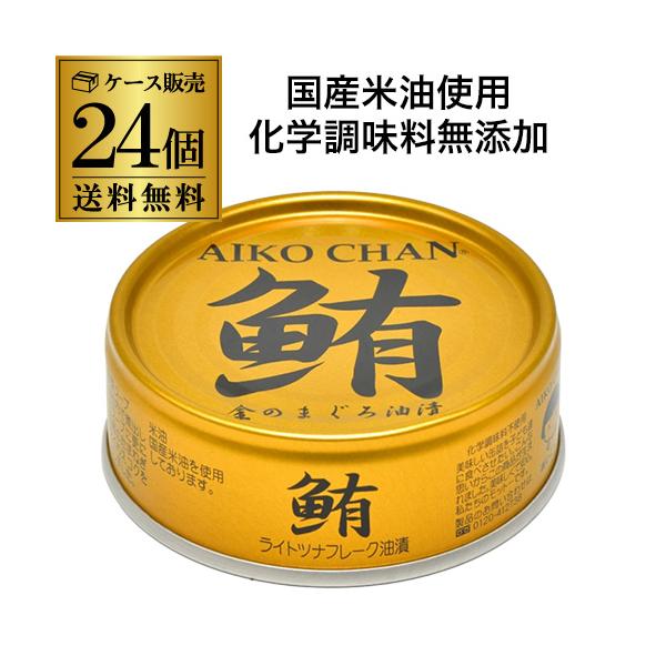 静岡自社工場で丁寧にフレーク状にした鮪を、国産のたまねぎ、人参、キャベツを大きな釜でじっくり煮出した野菜スープにローストオニオンでコクを出したスープで煮つけました。油には米油を使用することで、油漬けなのにくどくないさっぱりとした味わいに仕上...