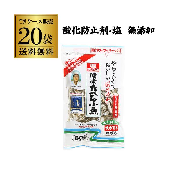 塩と酸化防止剤を一切使わずに製造。 カルシウムを丸ごとたっぷり。 開けやすくて保存に便利なチャック付袋入り。名称:煮干魚類原材料:かたくちいわし（国内産）内容量:50g×20袋保存方法:直射日光を避け、常温で保存してください。製造元（加工元...