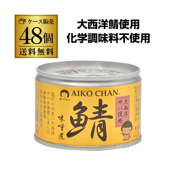 12/21限定 全品P3倍 (2ケース買いがお得 1缶259円) 鯖缶 サバ缶 さば缶