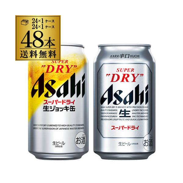 アサヒ - アサヒ スーパードライ 生ジョッキ缶 340ml　2ケース 48本 ビール｜アサヒ スーパードライ 生ジョッキ缶 340ml 24本×2