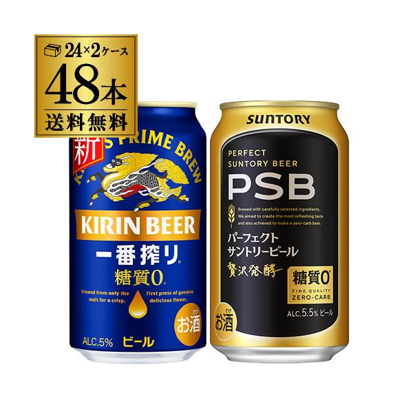 9/1限定 全品P2倍 計48本 一番搾り糖質ゼロ 350ml×24本 パーフェクト
