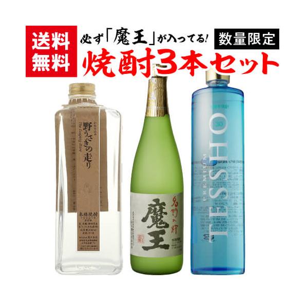 魔王 萬膳 プレミアム焼酎3本セット 6/5限定 全品P2倍 焼酎セット 必ず(魔王)が入ってます 厳選 プレミア
