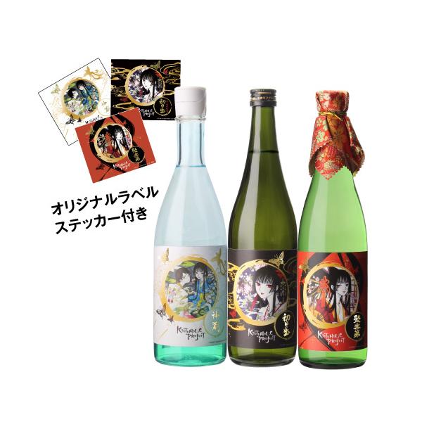 xxxholic 日本酒 3本セット 送料無料 KYOTOHOLiC PROJECT xxxHOLiCボトル 神蔵