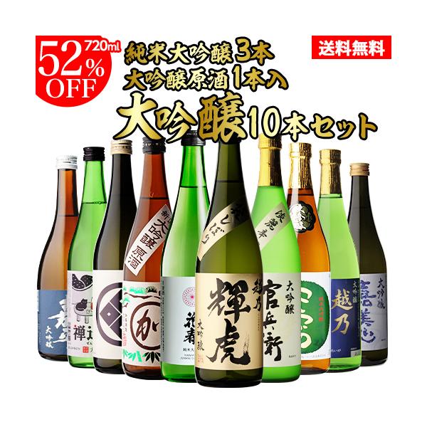 4/25限定 全品P3倍 日本酒 飲み比べセット 全国10蔵 大吟醸 4/25限定 全品P3倍 日本酒 飲み比べセット 全国10蔵 大吟醸