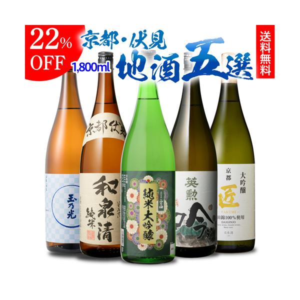 日本酒 5本 1.8lの人気商品・通販・価格比較 - 価格.com