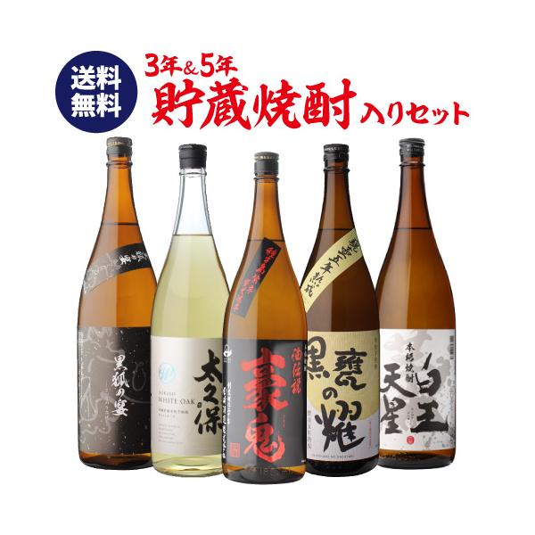 今だけ+1本】 焼酎セット 芋焼酎 特約店限定＆数量限定焼酎 更に熟成酒 