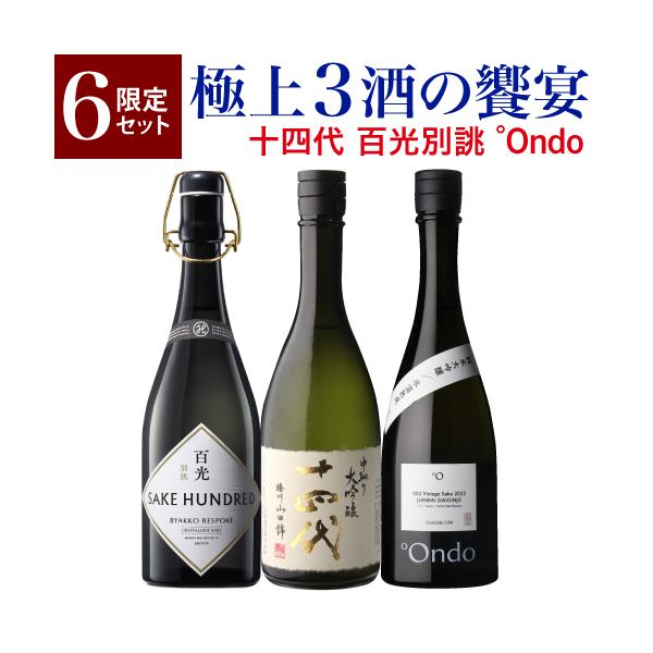 十四代 2/27〜3/1限定 全品P3倍 「極上3酒の饗宴」飲み比べセット