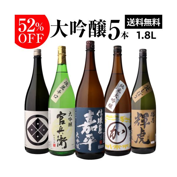 十四代 一升瓶　【空瓶】　6本セット ⑤ 1/11限定 全品P3倍 日本酒セット 大吟醸 飲み比べ 1800ml 5本 半額