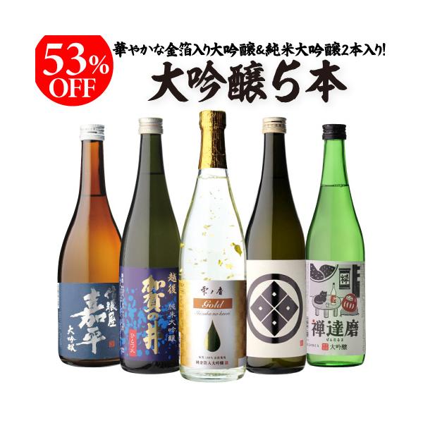 まとめ売り 日本酒飲み比べ 720ml×12 純米大吟醸入り 12/21限定 全品P3倍 日本酒 セット 大吟醸 飲み比べ 720ml 5本 ギフト
