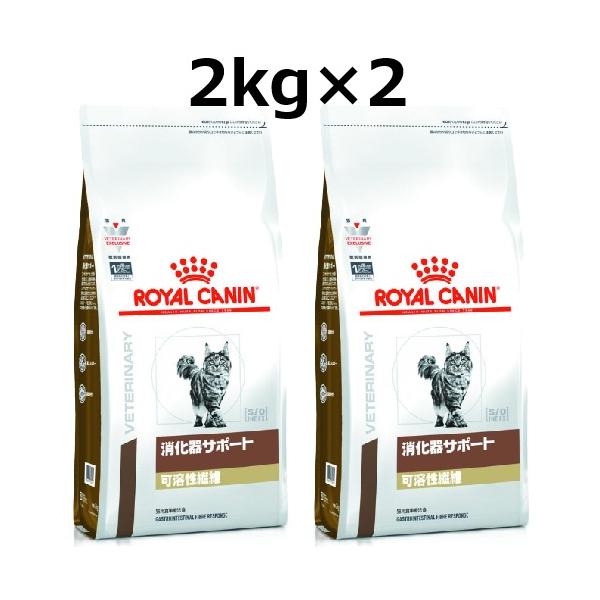 ロイヤルカナン 猫 消化器サポート可溶性繊維 ドライ 2kg 2袋セット