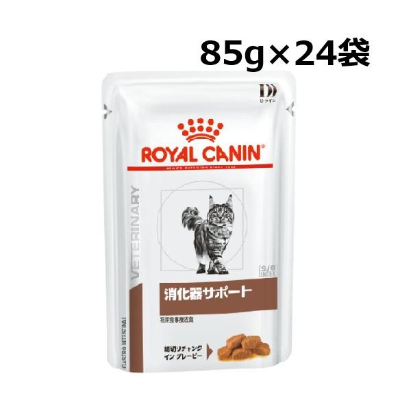 ロイヤルカナン（ROYAL CANIN） 猫 消化器サポート ウェット パウチ