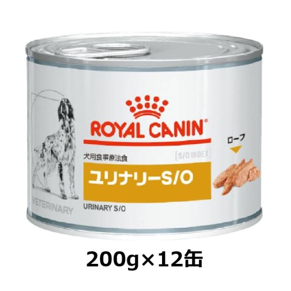  CANIN ユリナリー S/O缶詰　犬 ロイヤルカナン（ROYAL CANIN） 犬 ユリナリー S/O 缶 200g × 12缶