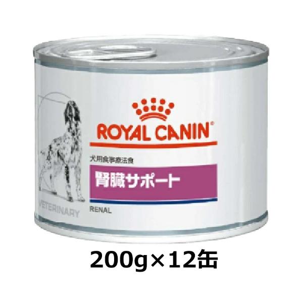 ロイヤルカナン（ROYAL CANIN） 犬 腎臓サポート 缶 200g × 12缶セット