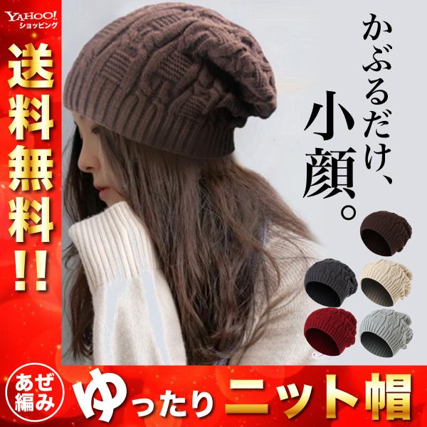 ニット帽 ニット帽子 レディース メンズ かぶり方 30代 40代 50代 冬 耳 コーデ ふんわり あったか 防寒 保温 帽子 Izumiya B0161pxfsq Izumiya Shop 通販 Yahoo ショッピング