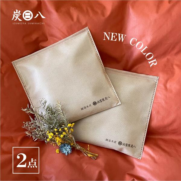 炭八から新色のベージュが出ました！除湿 消臭 カビ対策に。カバン、靴、本棚、クローゼット、タンス、キッチンどこでも置けます。お試しサイズとしてどうぞ。【商品詳細】セット内容：炭八スマート小袋0.4L×2袋サイズ:19m×19cm 厚み2.5...