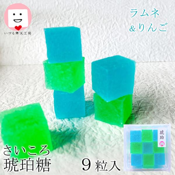 和菓子 プレゼント 琥珀糖 寒天 青りんごゼリー いづも寒天工房 空翠
