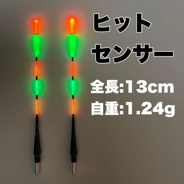 ウキトップタイプA 　ヒットセンサー付き　5点発光　ヘラウキ　電気ウキ　棒ウキ　棒うき　ウキ釣り　へらウキ　黒鯛　チヌ　伊豆 B25