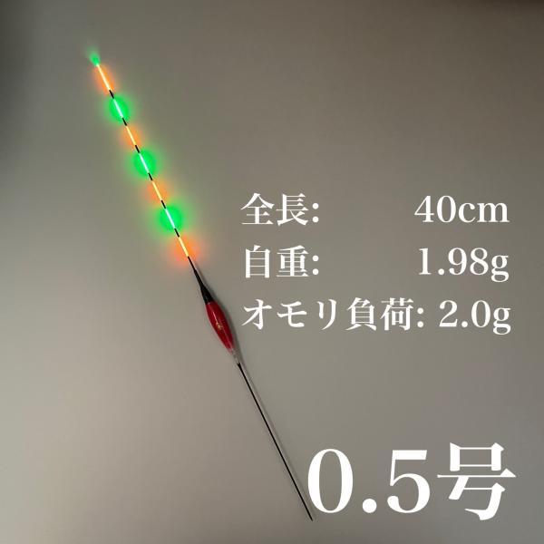 電気ウキ 棒ウキ 0.5号 7点発光 LED ヘラ浮き へら浮き 団子釣り 夜