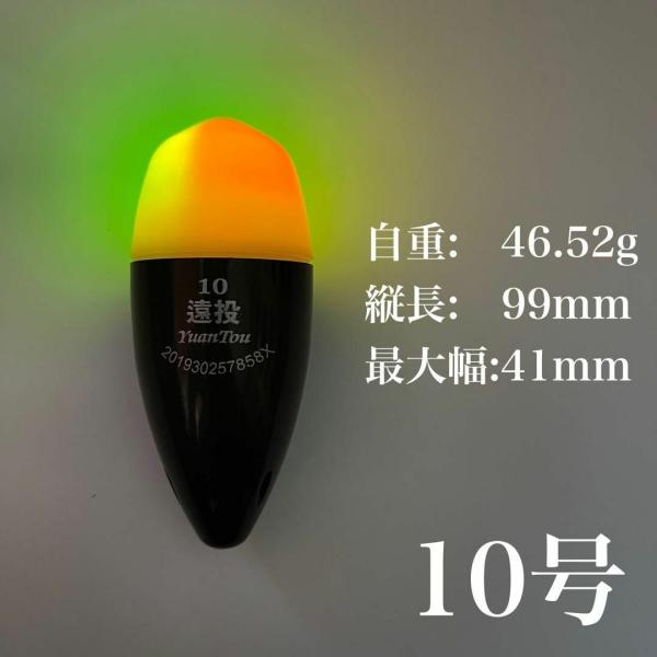 超遠投電気ウキ 10号 玉ウキ 黄色 緑 赤 中通し 電池式 高輝度 明るい