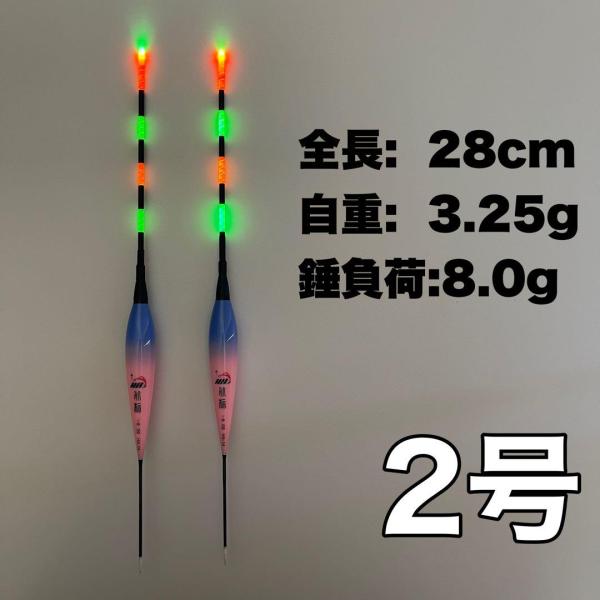 棒ウキ 2号 2本セット 4点発光 LED電気ウキ へらウキ グレ