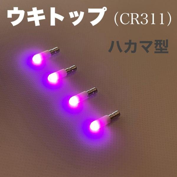 ※画像は紫（パープル）に見えますが綺麗なピンク発光になります。カメラ写りの関係です。電池式ウキトップ（ピンク）4本セットハカマ取付が可能な環付ウキ・棒ウキに最適な**電池式ウキトップ（ピンク）**です。軽量でウキの負荷への影響を極限まで軽減...