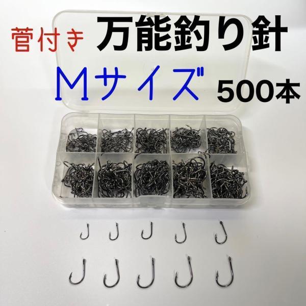 カン付き 釣り針 500本 Mサイズ 伊勢尼 チヌ針 セット ケース