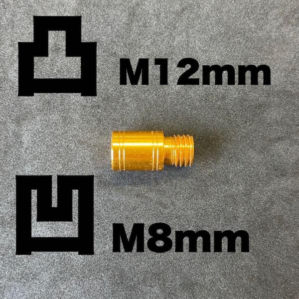 【ネジ変換アダプター M12→M8】ピッチ変換対応 / ゴールド系M12オス（P1.75）→M8メス（P1.25）に変換できるネジアダプターです。  釣具やDIYのネジ接続に使え、径の合わないパーツを簡単に連結できます。  全長約28mmで...