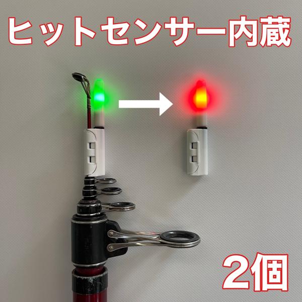 竿先ライト  アタリで変色（緑→赤点滅）『2個』です♪魚のアタリを感知し、『緑』から『赤点滅』に変わります!!商品スペック  ・長さ...約6.4cm・直径...約6.5mm・推奨穂先径...約1.5mm〜3.3mm・使用電池...BR/C...