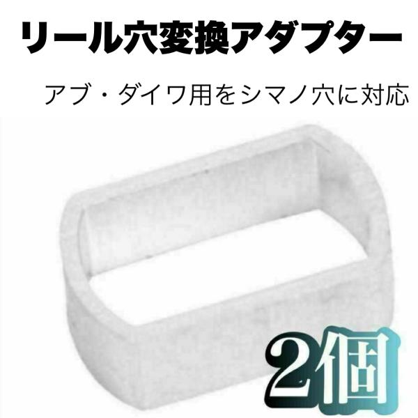 スペーサー 2個セット ダイワ ハンドル シマノ ベイトリール
