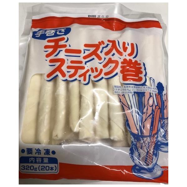 ヤマガタ【業務用】チーズ入りスティック巻　320ｇ（２０本）