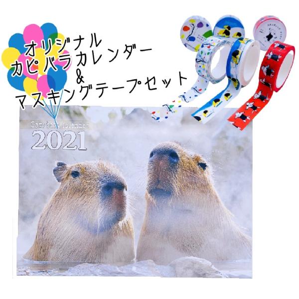 伊豆シャボテン本舗 カピバラカレンダー マスキングテープ セット 21年 カレンダー 注文殺到 オリジナル Buyee Buyee 日本の通販商品 オークションの代理入札 代理購入