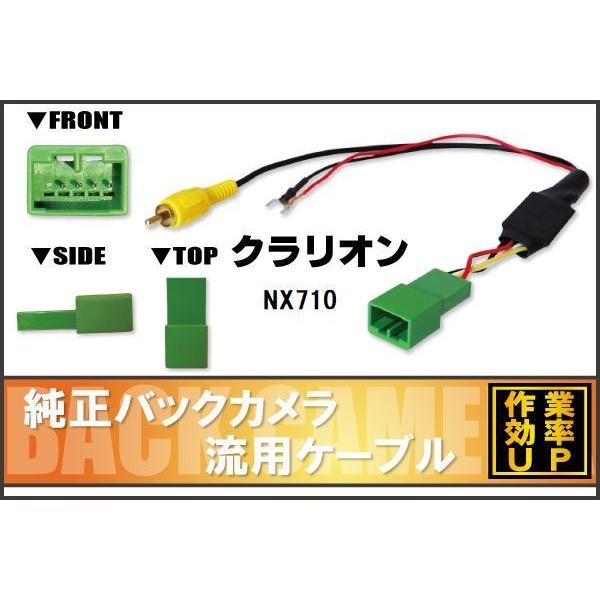 純正バックカメラがそのまま使える クラリオン Clarion NX710 社外ナビ