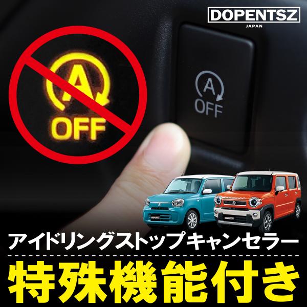 この製品を取り付ければ車の アイドリングストップ 機能を常時オンまたはオフにすることが可能ですエンジンの自動停止を防ぎストレスなく運転をお楽しみいただけますキャンセラー を使用すると アイドリングストップ がオフの状態でエンジンを始動できま...