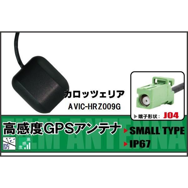 GPSアンテナ 据置型 ナビ ワンセグ フルセグ カロッツェリア