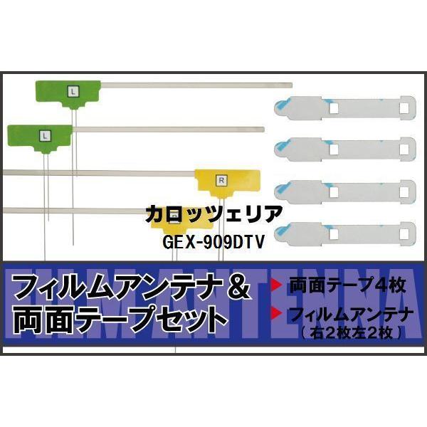 カロッツェリア carrozzeria 用 アンテナ フィルム 両面テープ GEX