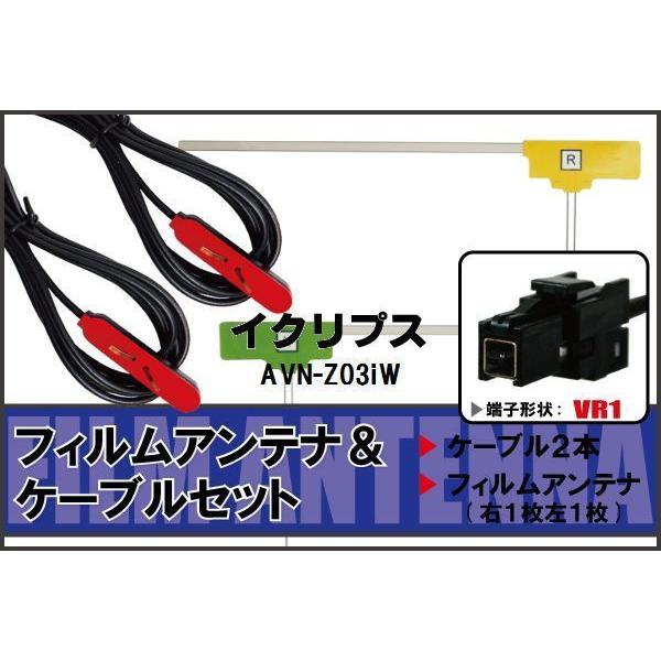 フィルムアンテナ ケーブル セット 地デジ ワンセグ フルセグ