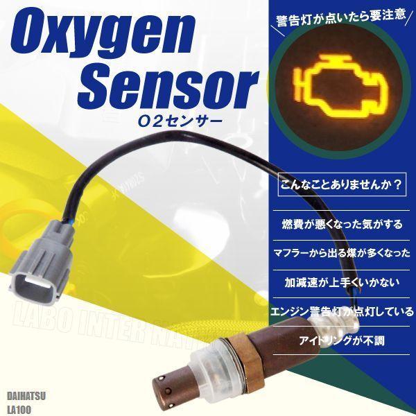 O2センサー ダイハツ ムーヴ LA100 対応 89465-B2101 用