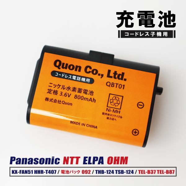 互換品番PanasonicKX-FAN51HHR-T407BK-T407NTT電池パック-092CT-デンチパック-092朝日電器 ELPATHB-124TSB-124TSA-124TSC-124オーム電機 OHMTEL-B37TEL-B8...