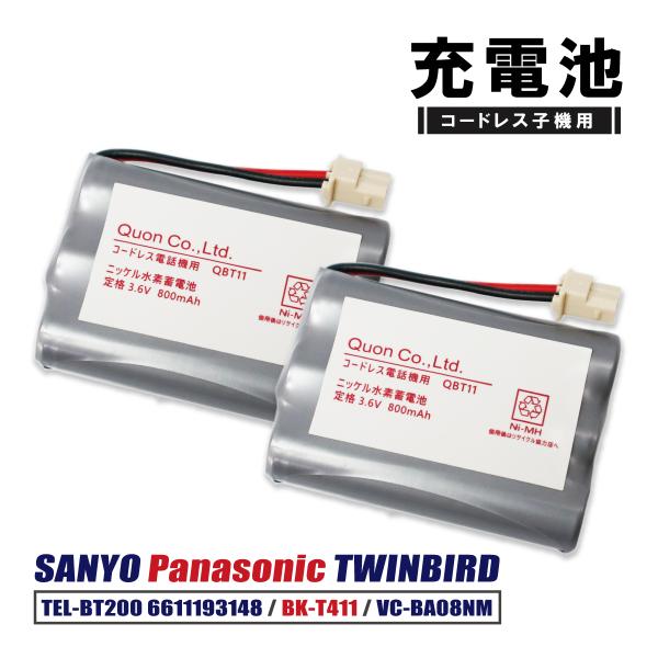 互換品番SANYOTEL-BT2006611193148パナソニックBK-T411ツインバードVC-BA08NMELPATSA-014THB-014オームTEL-B36TEL-B86TEL-B0016HTEL-B0066HTEL-B2077...