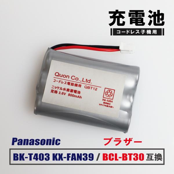 パイオニア TF-BT10 FEX1088 FEX1090 互換 パナソニック KX-FAN39 コードレス子機 充電池