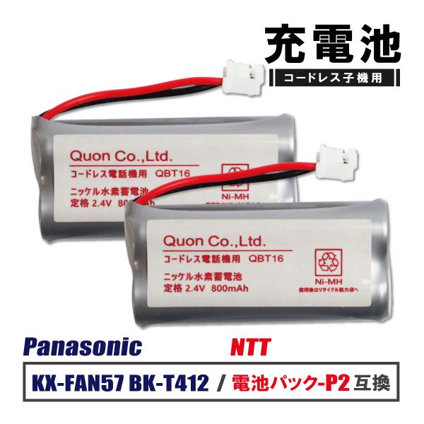 互換品番パナソニック PanasonicKX-FAN57BK-T412対応機種NTT1.9Gホームコードレス子機 P21.9Gホームコードレス子機 P3DCP-5800PDCP-5800PwDCP-5900PDCP-5900Pwでんえもん7...