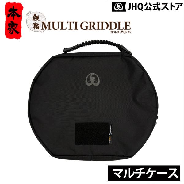 マルチグリドル ケース / JHQ / JHQ マルチグリドル ケース / マルチグリドルパン ケース / グリドル ケース / 鉄板 / アウトドア / キャンプ / キャンプ用品 / BBQ / バーベキュー品名：JHQ鉄板マルチケース...